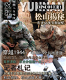 《发现云南》松山揭秘