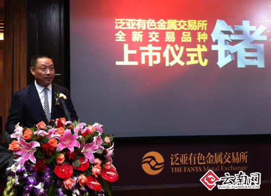云锗强势登陆泛亚 昆明泛亚有色金属交易所新