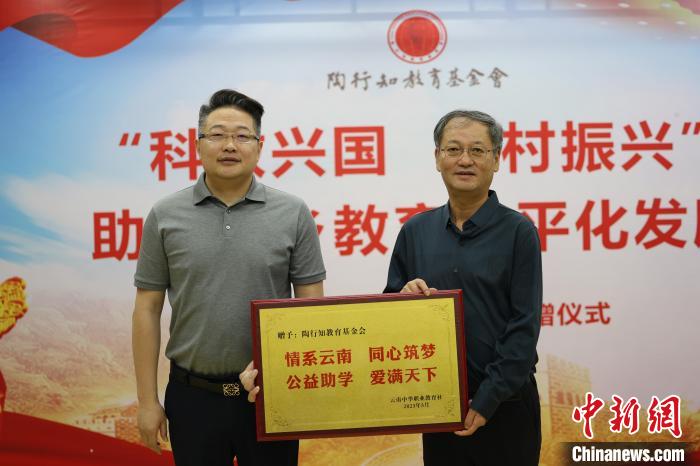 图为云南中华职业教育社回赠陶行知逃鸹帷肚橄翟颇� 同心筑梦 公益助学 爱满天下》铜牌。　云南中华职业教育社供图